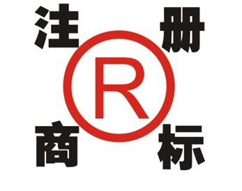 临洮领取商标的注意事项