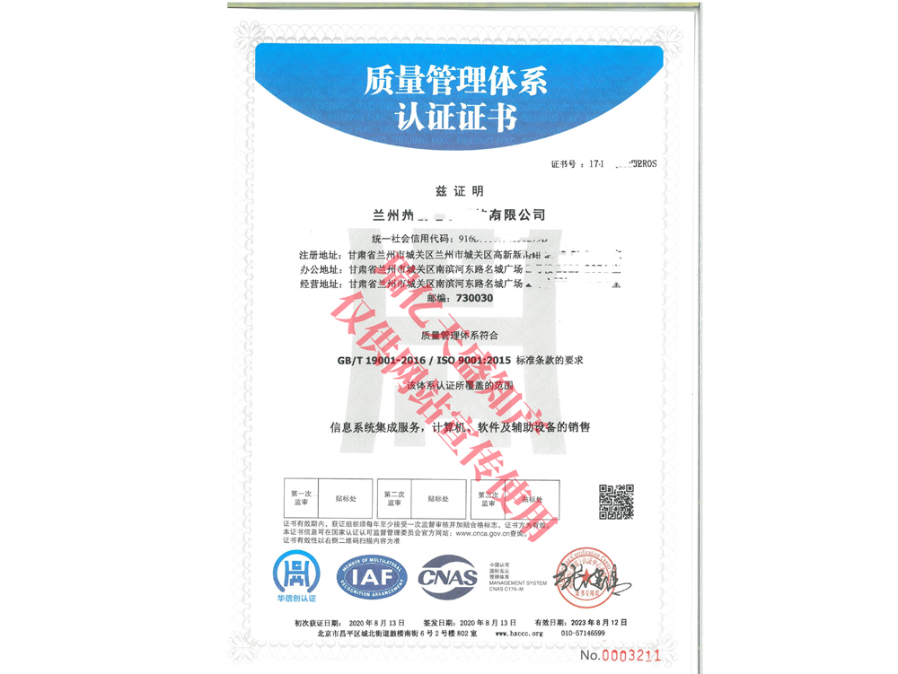 质量管理临洮体系认证