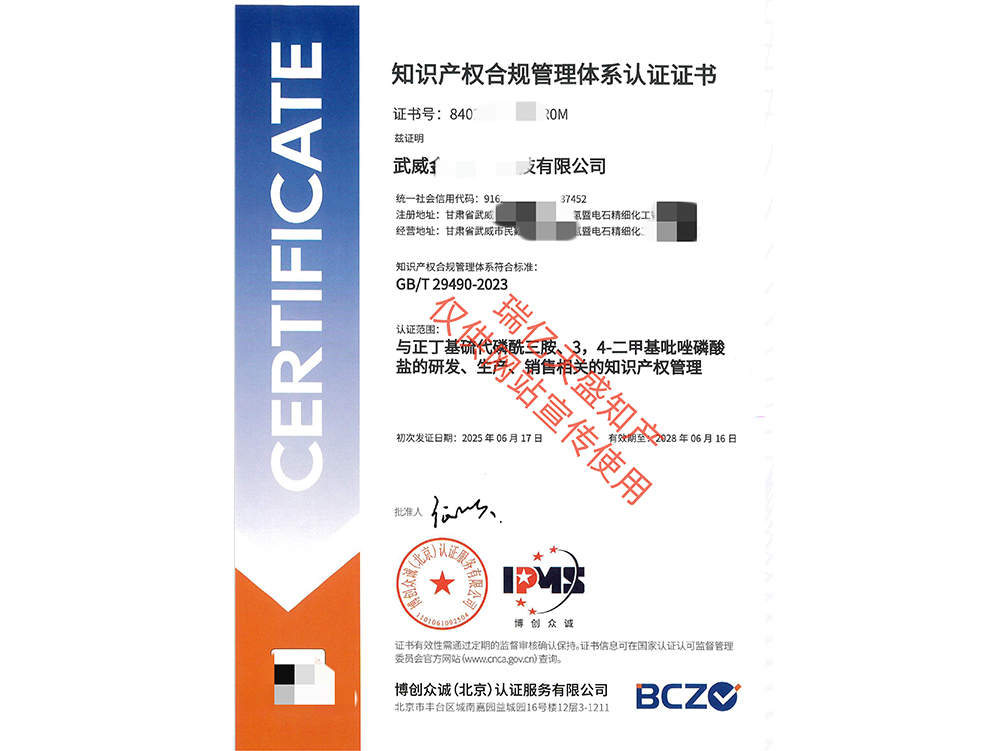 知识产权管理临洮体系认证（贯标）