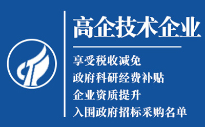 临洮高新技术企业认定申请流程与关键要点解析
